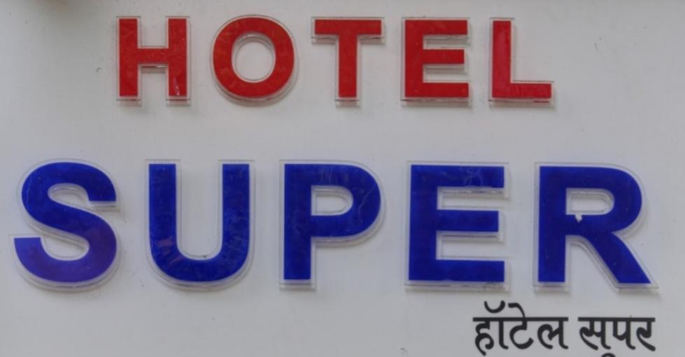 Hotel Super Мумбаї Екстер'єр фото